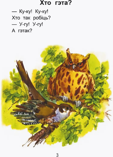 Изображение товара Развивающая книга Попурри Чытаем пасля буквара. Пра дзiцятак i зверанятак. Крок 1 (Красницкая Анна)