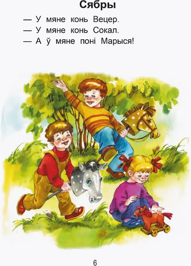 Изображение товара Развивающая книга Попурри Чытаем пасля буквара. Пра дзiцятак i зверанятак. Крок 1 (Красницкая Анна)