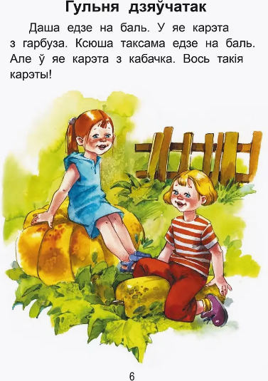 Изображение товара Развивающая книга Попурри Чытаем пасля буквара. Пра дзiцятак i зверанятак. Крок 2 (Красницкая Анна)