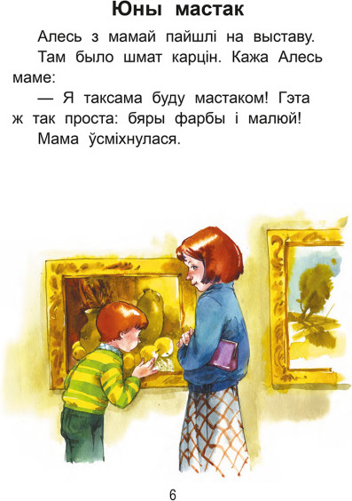 Изображение товара Развивающая книга Попурри Чытаем пасля буквара. Пра дзiцятак i зверанятак. Крок 3 (Красницкая Анна)