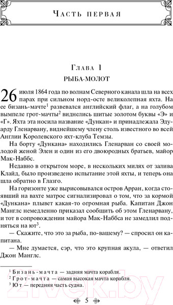 Изображение товара Книга Эксмо Дети капитана Гранта. Всемирная литература (Верн Ж.)