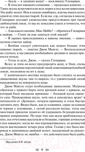 Изображение товара Книга Эксмо Дети капитана Гранта. Всемирная литература (Верн Ж.)