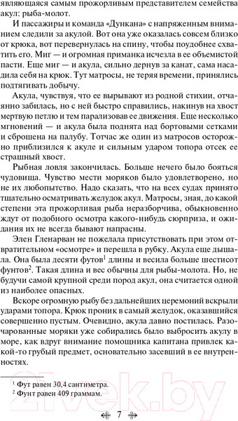 Изображение товара Книга Эксмо Дети капитана Гранта. Всемирная литература (Верн Ж.)