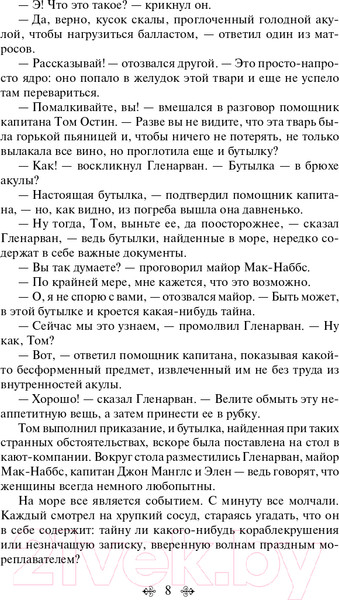 Изображение товара Книга Эксмо Дети капитана Гранта. Всемирная литература (Верн Ж.)