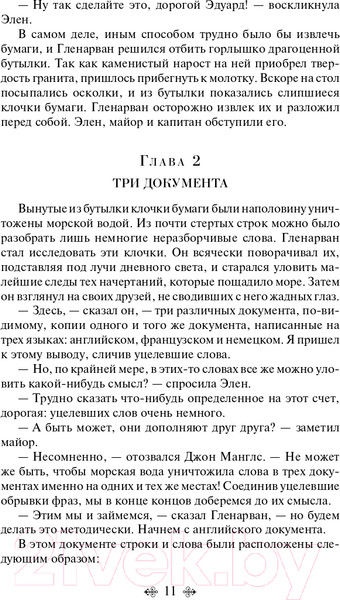 Изображение товара Книга Эксмо Дети капитана Гранта. Всемирная литература (Верн Ж.)