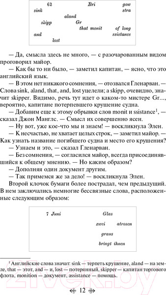 Изображение товара Книга Эксмо Дети капитана Гранта. Всемирная литература (Верн Ж.)