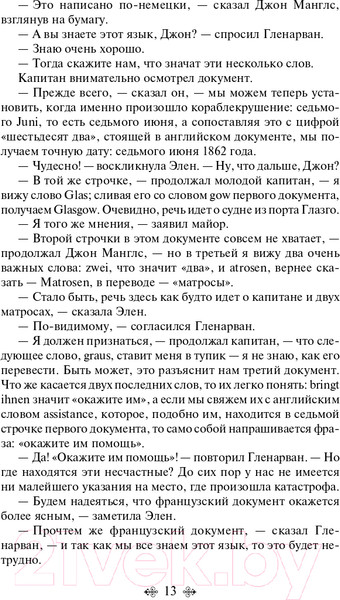 Изображение товара Книга Эксмо Дети капитана Гранта. Всемирная литература (Верн Ж.)