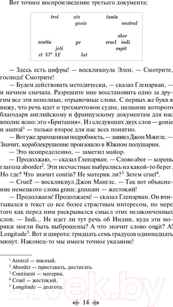 Изображение товара Книга Эксмо Дети капитана Гранта. Всемирная литература (Верн Ж.)