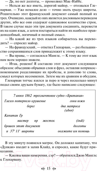 Изображение товара Книга Эксмо Дети капитана Гранта. Всемирная литература (Верн Ж.)