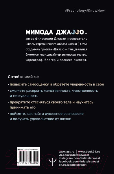 Изображение товара Книга АСТ Душевная гинекология в перчатках от Prada (Джаззо М.)