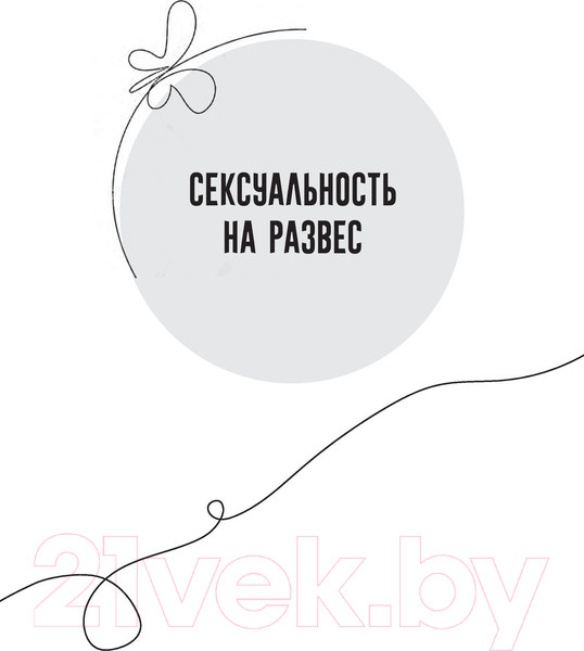 Изображение товара Книга АСТ Душевная гинекология в перчатках от Prada (Джаззо М.)