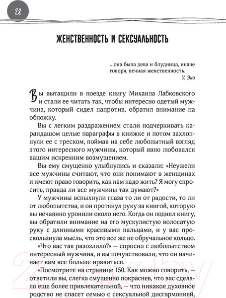 Изображение товара Книга АСТ Душевная гинекология в перчатках от Prada (Джаззо М.)