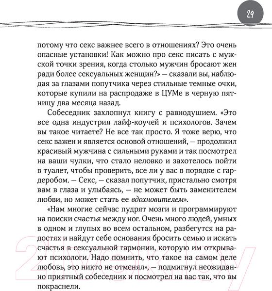 Изображение товара Книга АСТ Душевная гинекология в перчатках от Prada (Джаззо М.)