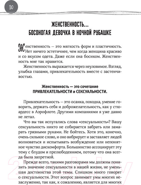 Изображение товара Книга АСТ Душевная гинекология в перчатках от Prada (Джаззо М.)