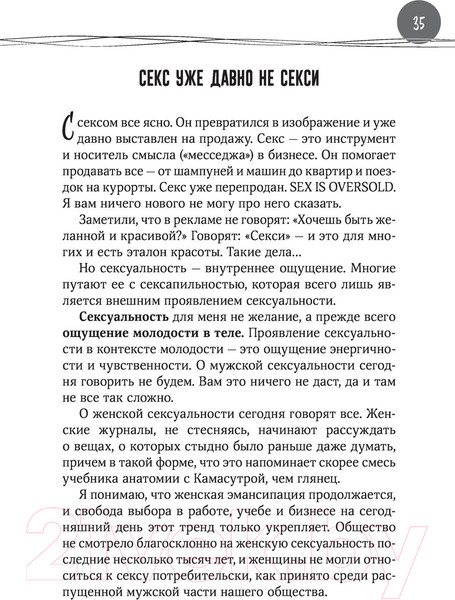 Изображение товара Книга АСТ Душевная гинекология в перчатках от Prada (Джаззо М.)