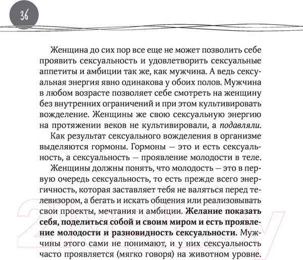 Изображение товара Книга АСТ Душевная гинекология в перчатках от Prada (Джаззо М.)