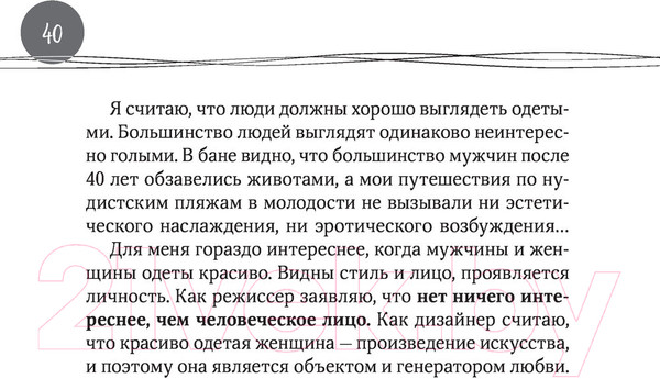Изображение товара Книга АСТ Душевная гинекология в перчатках от Prada (Джаззо М.)