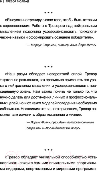 Изображение товара Книга АСТ Успешное мышление: как контролировать свою жизнь (Моавад Т., Стейплс Э.)