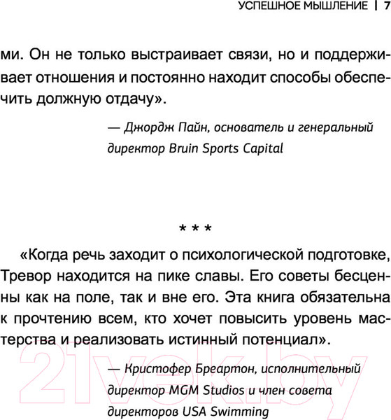 Изображение товара Книга АСТ Успешное мышление: как контролировать свою жизнь (Моавад Т., Стейплс Э.)