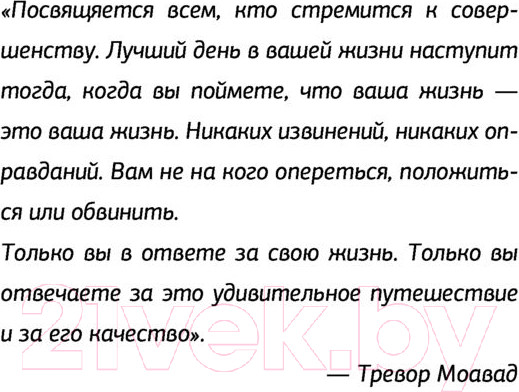 Изображение товара Книга АСТ Успешное мышление: как контролировать свою жизнь (Моавад Т., Стейплс Э.)