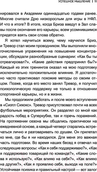 Изображение товара Книга АСТ Успешное мышление: как контролировать свою жизнь (Моавад Т., Стейплс Э.)