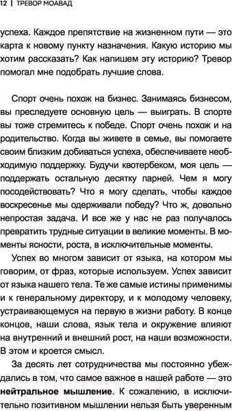 Изображение товара Книга АСТ Успешное мышление: как контролировать свою жизнь (Моавад Т., Стейплс Э.)