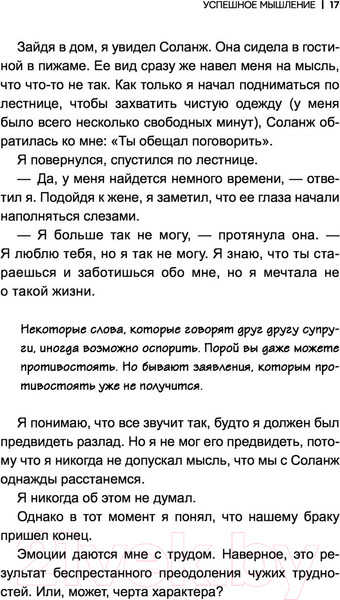 Изображение товара Книга АСТ Успешное мышление: как контролировать свою жизнь (Моавад Т., Стейплс Э.)