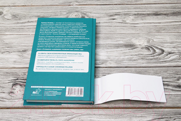 Изображение товара Книга АСТ Успешное мышление: как контролировать свою жизнь (Моавад Т., Стейплс Э.)