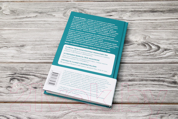 Изображение товара Книга АСТ Успешное мышление: как контролировать свою жизнь (Моавад Т., Стейплс Э.)