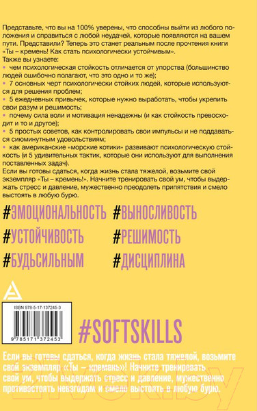 Изображение товара Книга АСТ Ты - кремень! Как стать психологически устойчивым (Захариадис Д.)