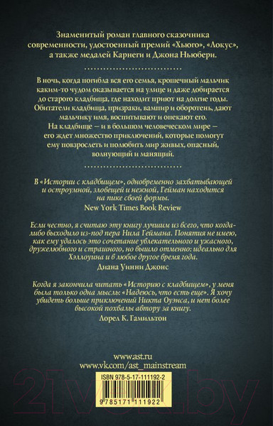 Изображение товара Книга АСТ История с кладбищем (Гейман Н.)