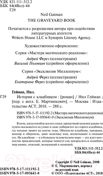 Изображение товара Книга АСТ История с кладбищем (Гейман Н.)