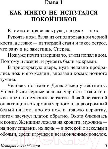 Изображение товара Книга АСТ История с кладбищем (Гейман Н.)