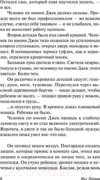 Изображение товара Книга АСТ История с кладбищем (Гейман Н.)