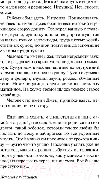 Изображение товара Книга АСТ История с кладбищем (Гейман Н.)