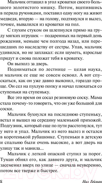 Изображение товара Книга АСТ История с кладбищем (Гейман Н.)