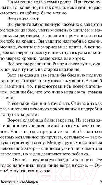 Изображение товара Книга АСТ История с кладбищем (Гейман Н.)
