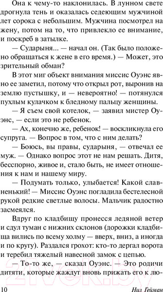 Изображение товара Книга АСТ История с кладбищем (Гейман Н.)