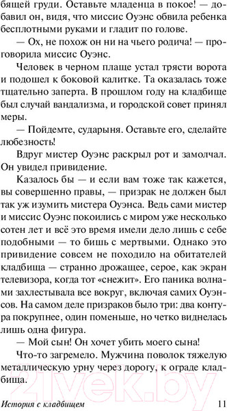 Изображение товара Книга АСТ История с кладбищем (Гейман Н.)