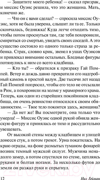 Изображение товара Книга АСТ История с кладбищем (Гейман Н.)