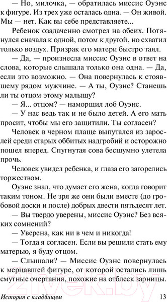 Изображение товара Книга АСТ История с кладбищем (Гейман Н.)