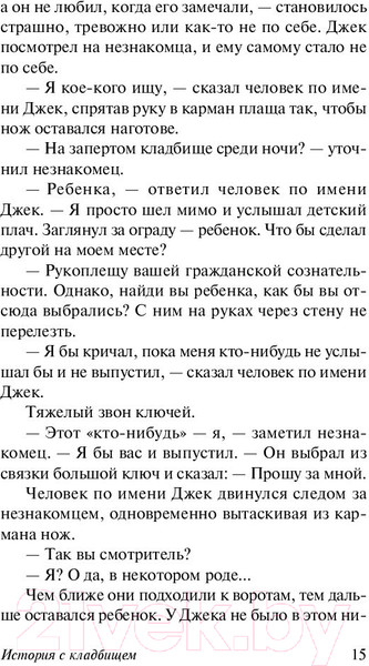 Изображение товара Книга АСТ История с кладбищем (Гейман Н.)