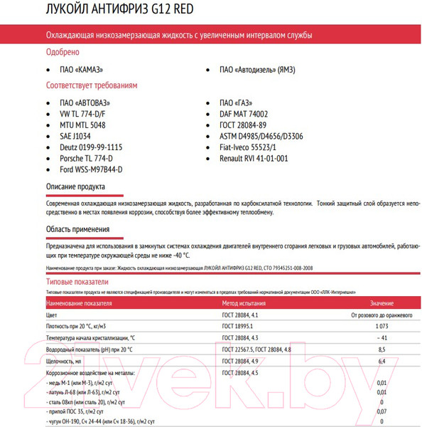 Изображение товара Антифриз Лукойл G12 RED / 227391 (5кг)