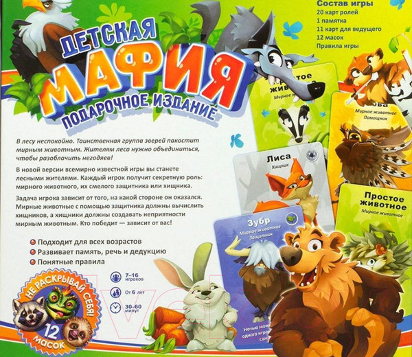 Изображение товара Настольная игра Мир Хобби Детская мафия. Подарочное издание