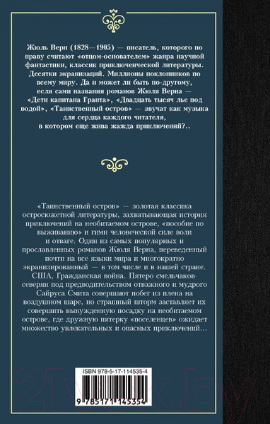 Изображение товара Книга АСТ Таинственный остров (Верн Ж.)