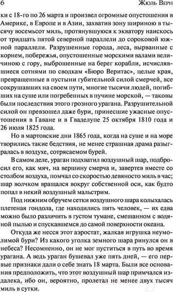 Изображение товара Книга АСТ Таинственный остров (Верн Ж.)