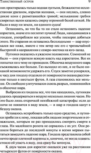 Изображение товара Книга АСТ Таинственный остров (Верн Ж.)
