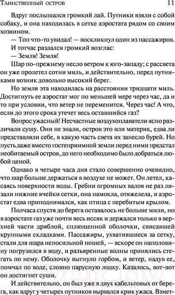 Изображение товара Книга АСТ Таинственный остров (Верн Ж.)
