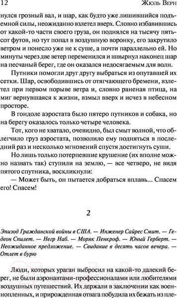 Изображение товара Книга АСТ Таинственный остров (Верн Ж.)