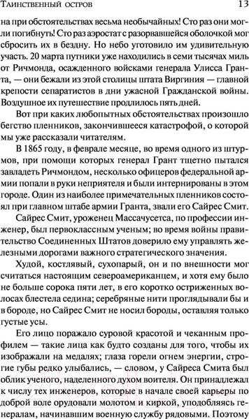 Изображение товара Книга АСТ Таинственный остров (Верн Ж.)